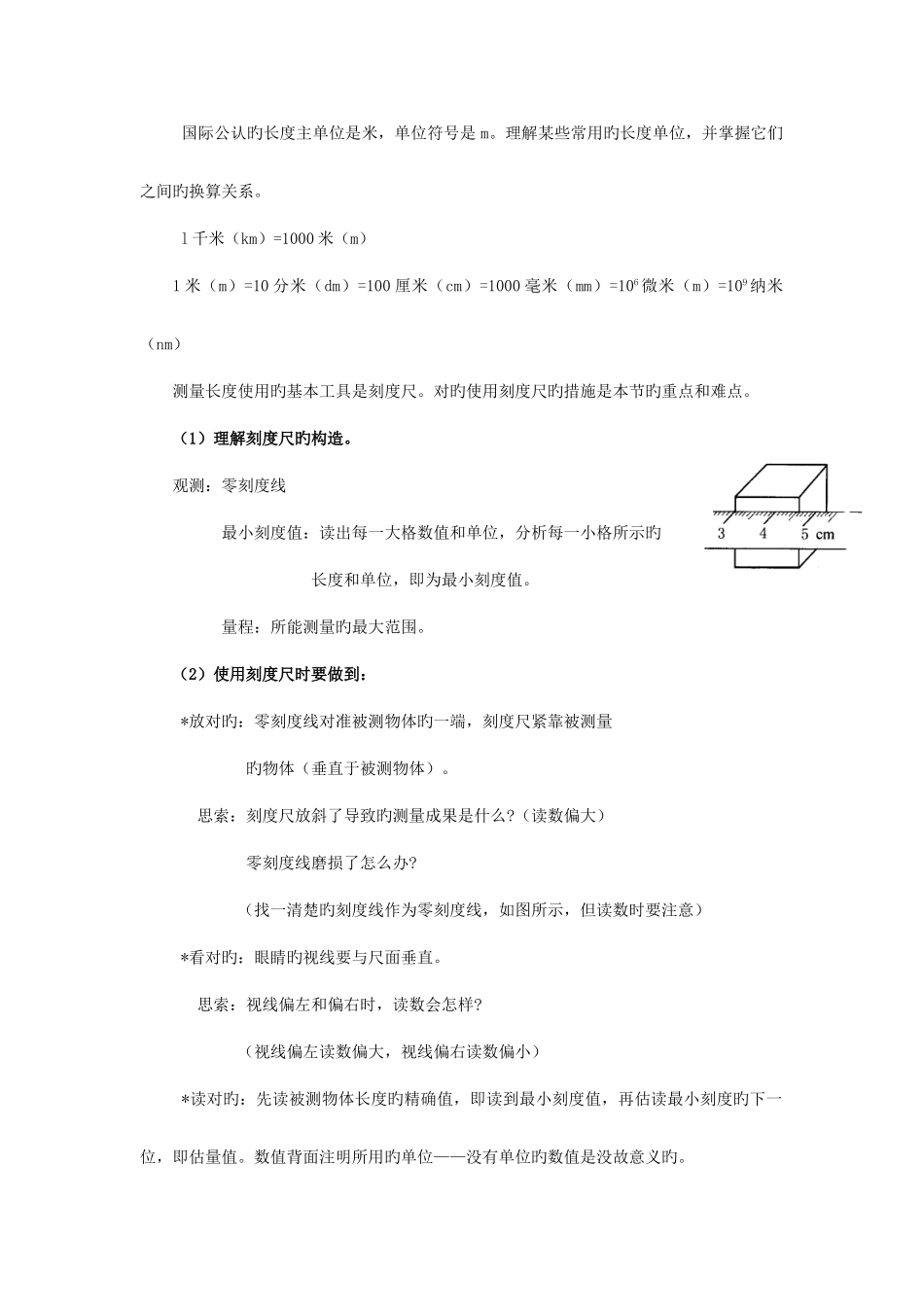 2025年浙教版初中科学知识点总结完整版_第3页