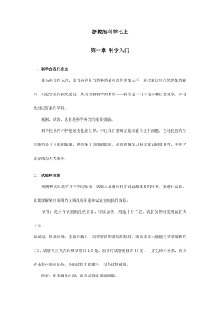 2025年浙教版初中科学知识点总结完整版