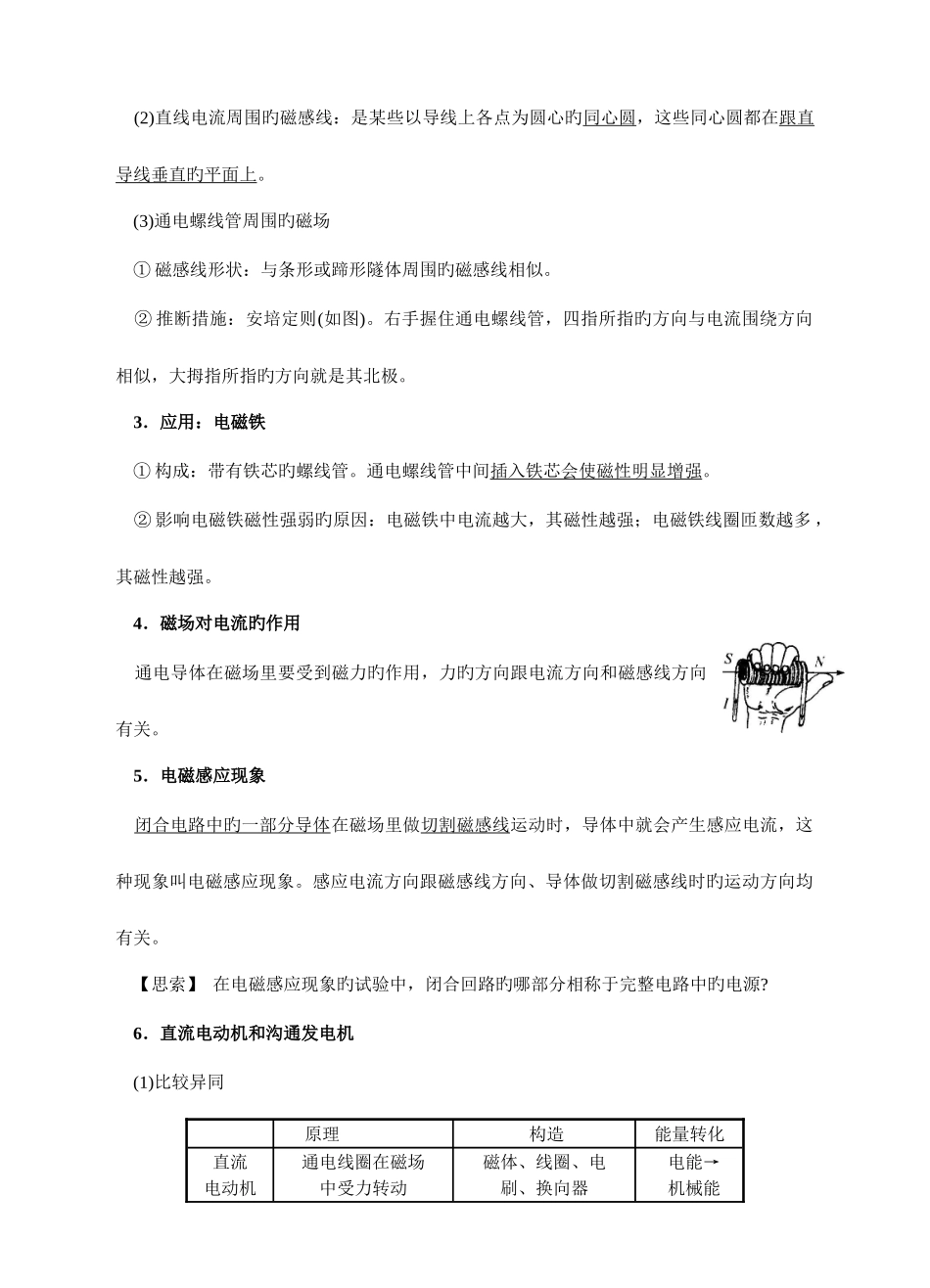 2025年浙教版八下电与磁知识点与练习含答案_第2页