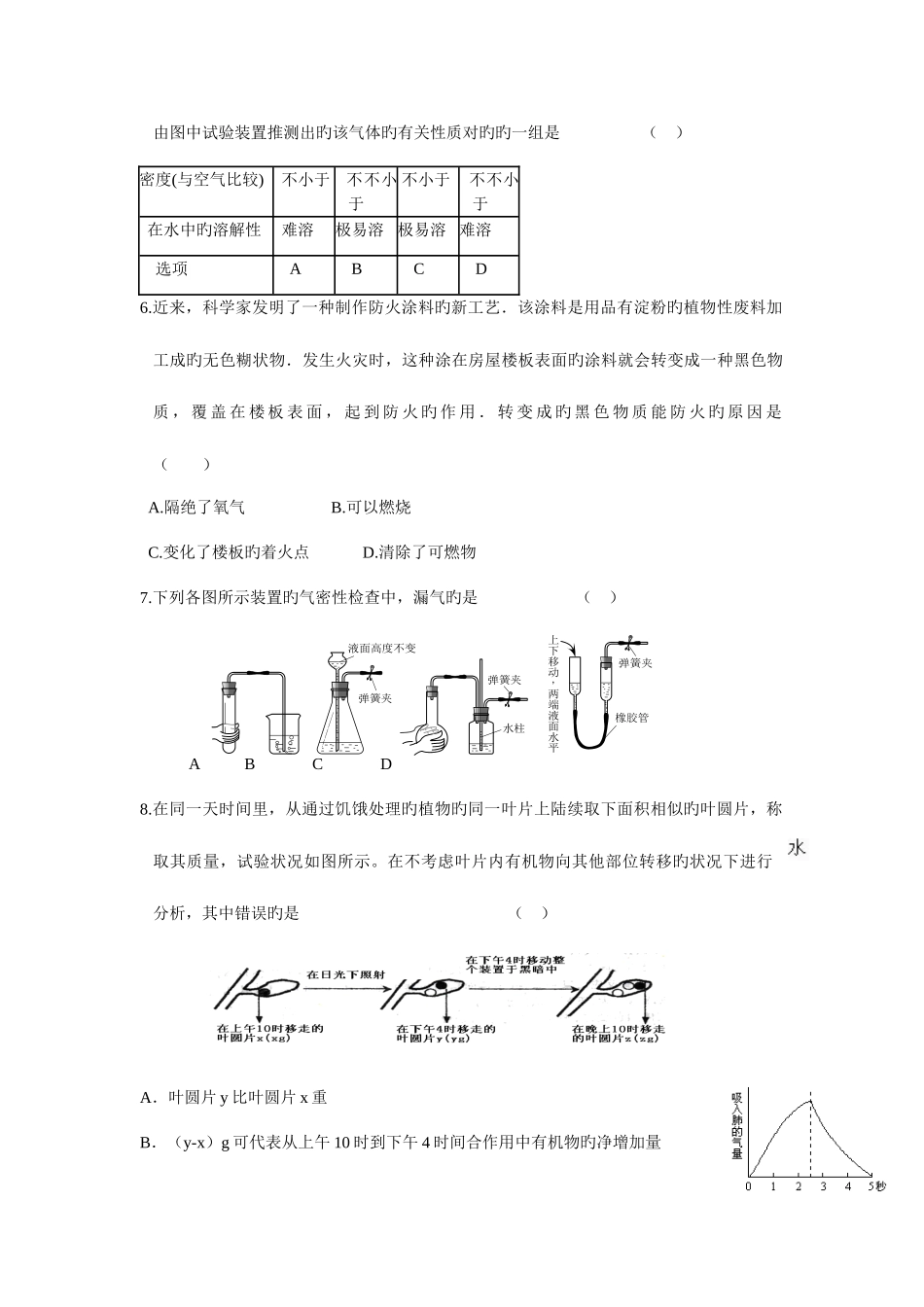 2025年浙教版八年级下册科学竞赛试卷及答案_第2页