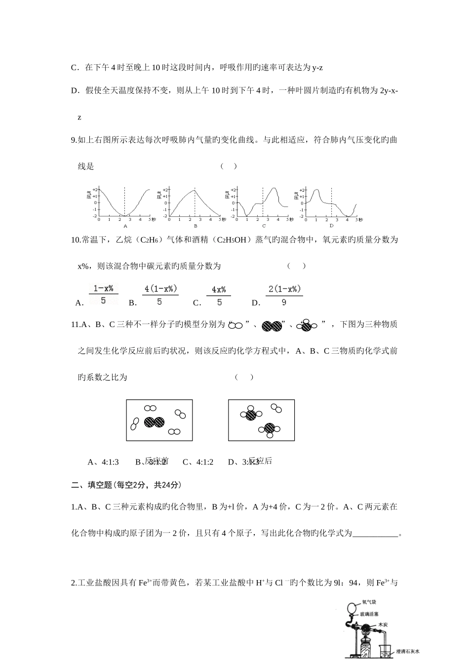 2025年浙教版八年级下册科学竞赛试卷及答案_第3页