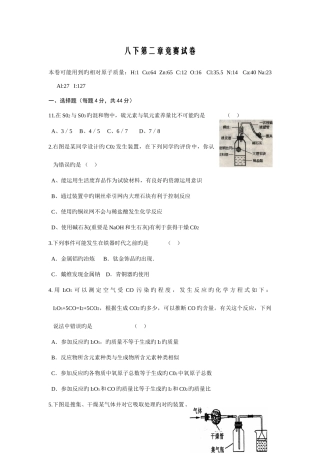 2025年浙教版八年级下册科学竞赛试卷及答案