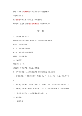 2025年浙江会计从业资格考试财经法规学习笔记整理
