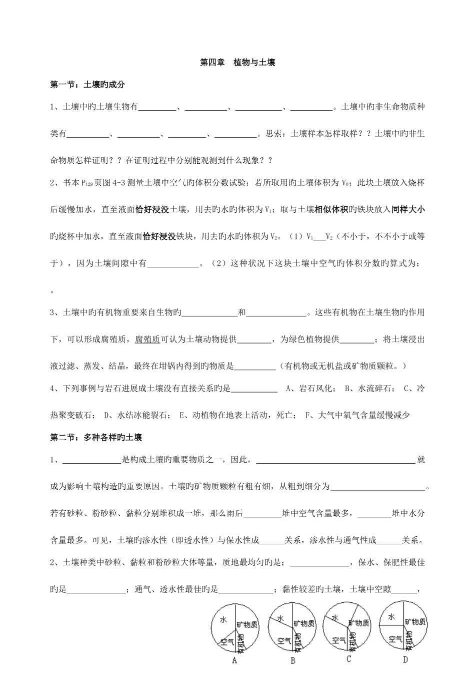 2025年浙教版科学八年级知识点总结_第1页