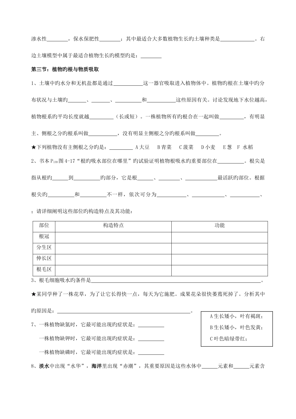 2025年浙教版科学八年级知识点总结_第2页