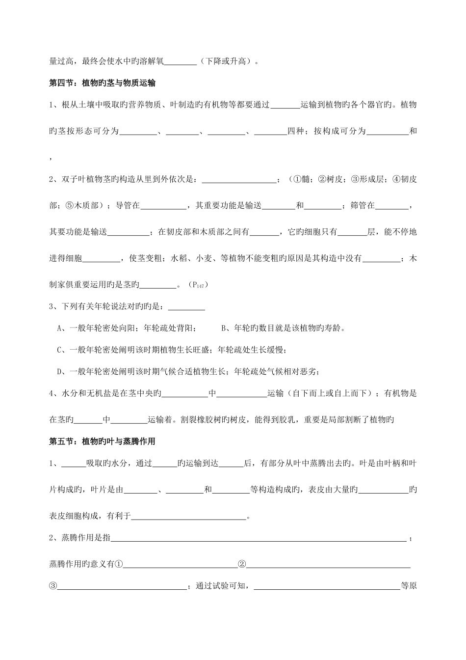2025年浙教版科学八年级知识点总结_第3页