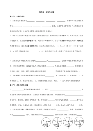 2025年浙教版科学八年级知识点总结