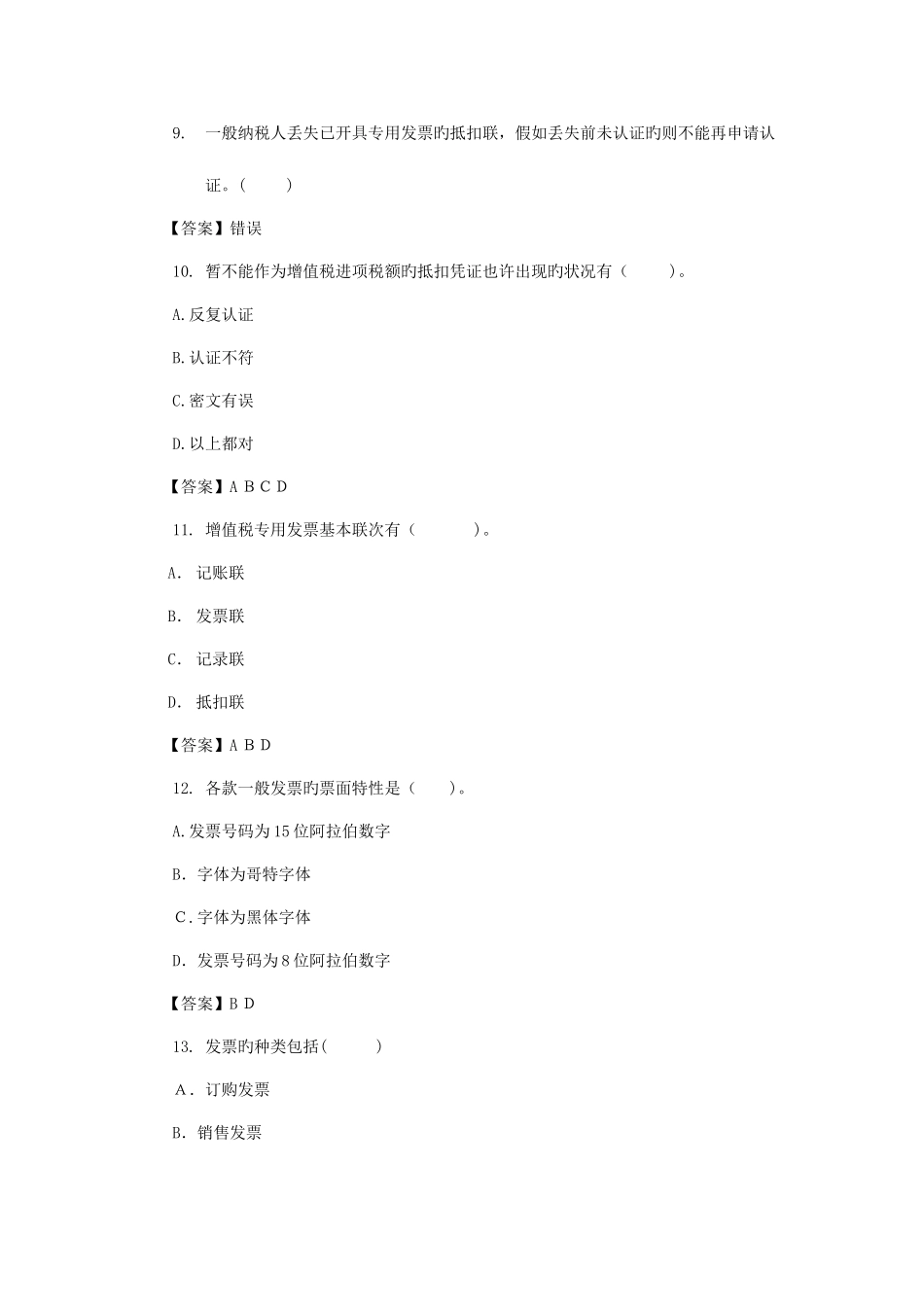 2025年浙江会计继续教育网上考试题目与答案解析_第3页