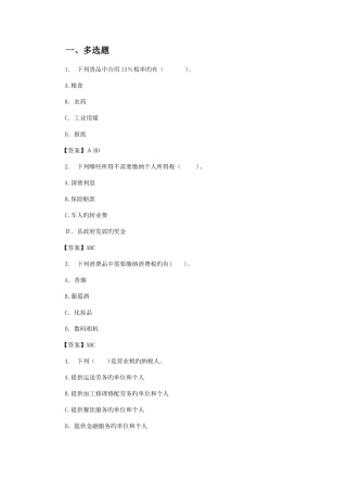 2025年浙江会计继续教育网上考试题目与答案解析