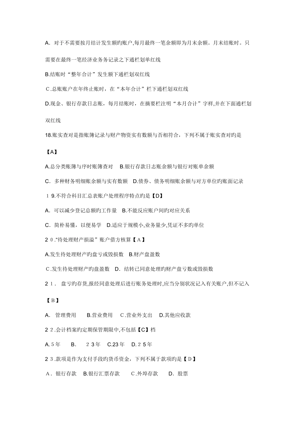 2025年浙江会计从业资格证考试会计基础历年真题及答案_第3页