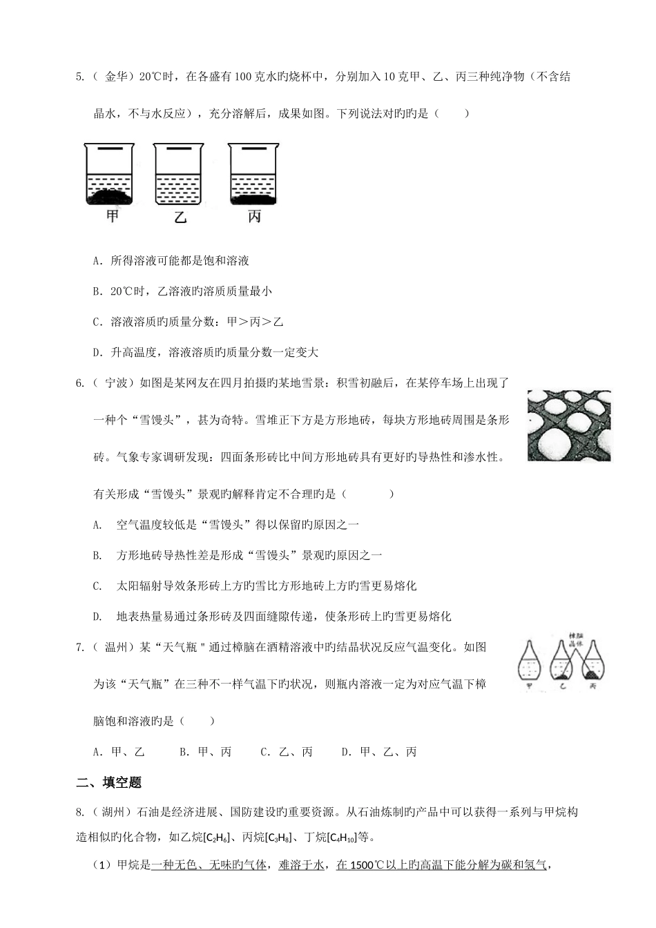 2025年浙教版初中科学中考真题分类汇编物质的性质真题卷_第2页