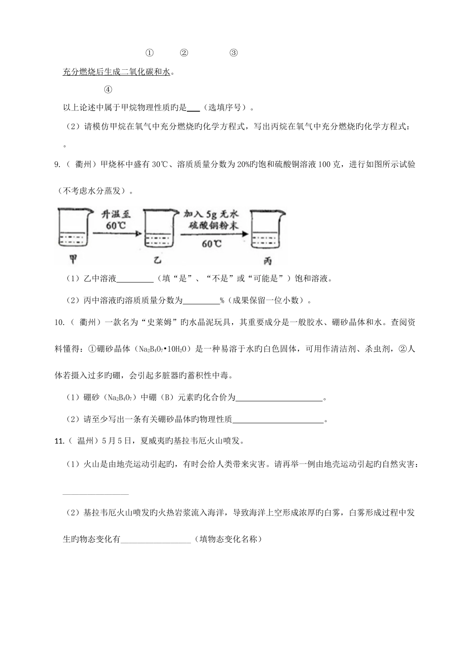 2025年浙教版初中科学中考真题分类汇编物质的性质真题卷_第3页