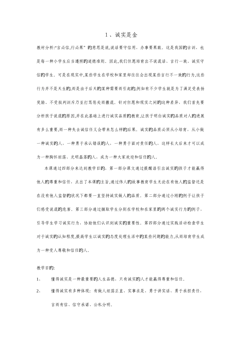 2025年浙教版品德与社会四年级上册全册教案_第1页