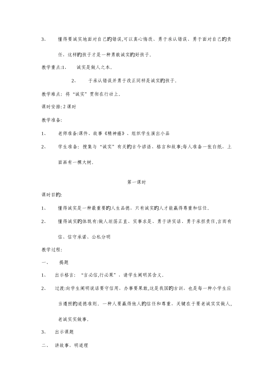 2025年浙教版品德与社会四年级上册全册教案_第2页