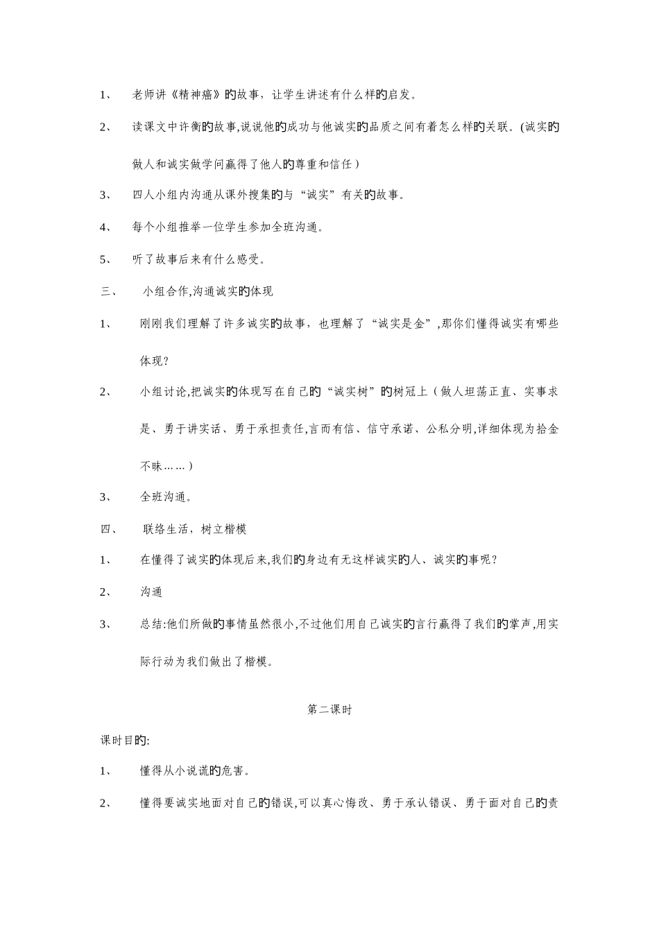 2025年浙教版品德与社会四年级上册全册教案_第3页