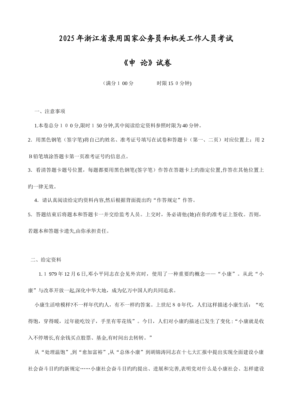 2025年浙江公务员考试申论真题及答案汇总_第1页