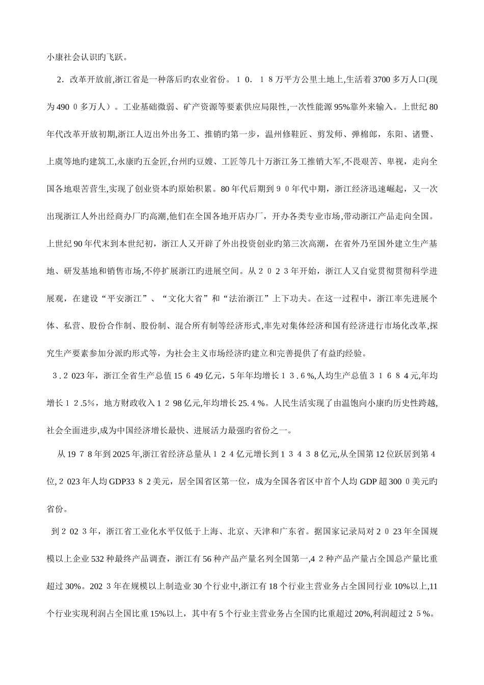 2025年浙江公务员考试申论真题及答案汇总_第2页