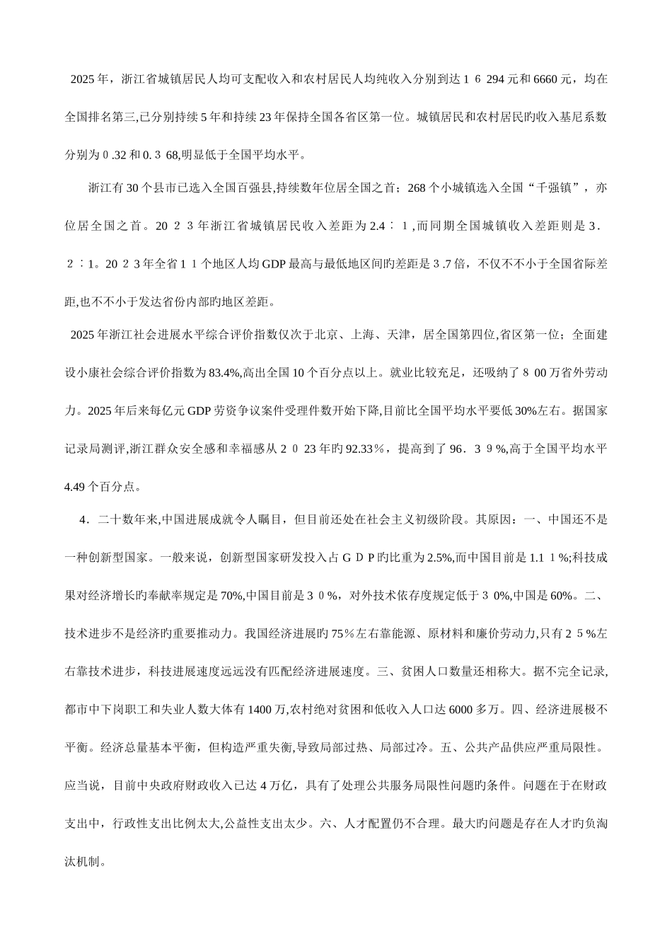 2025年浙江公务员考试申论真题及答案汇总_第3页