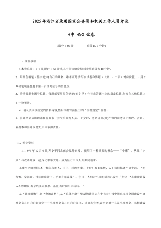 2025年浙江公务员考试申论真题及答案汇总