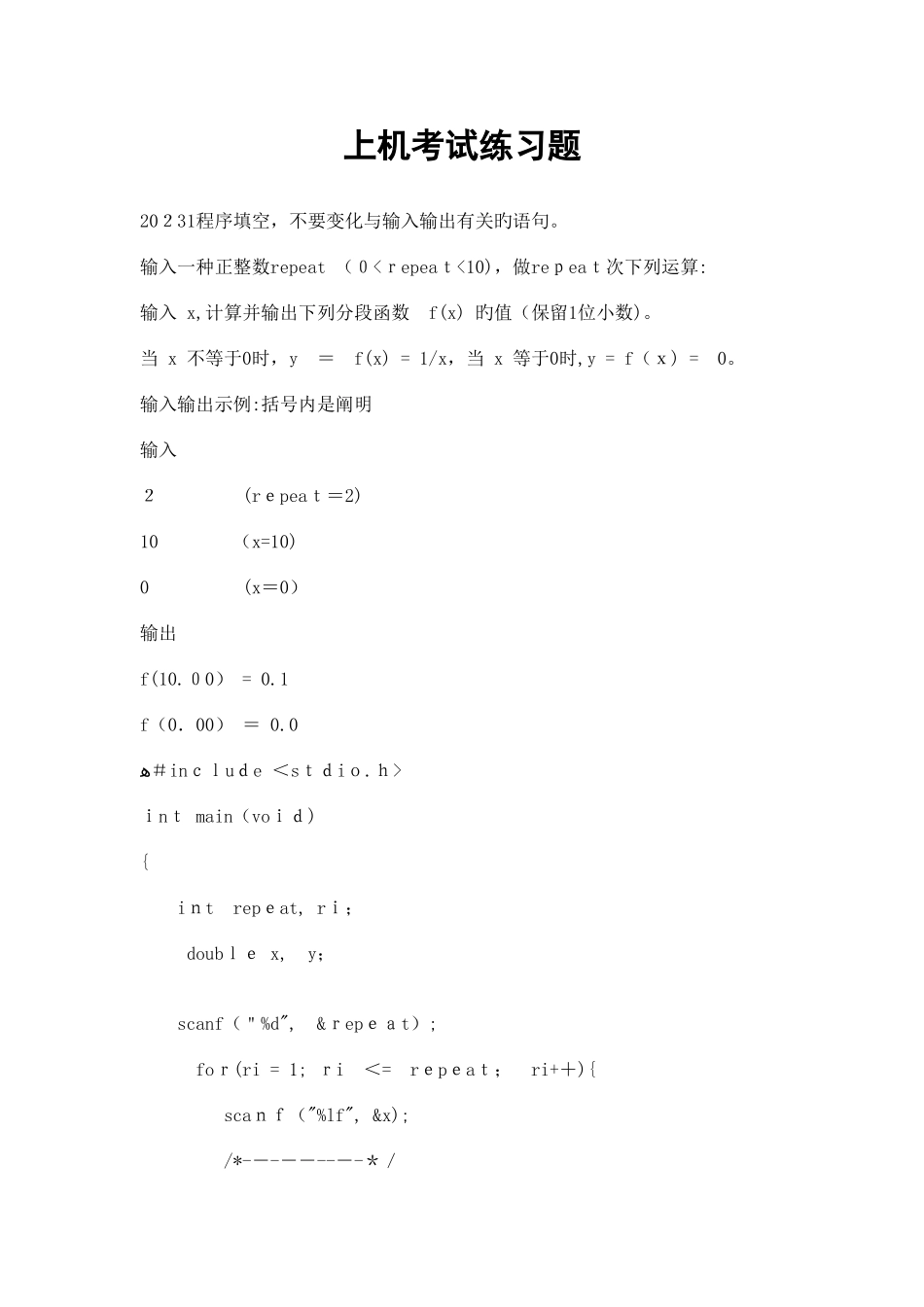 2025年浙江大学C语言上机考试题库_第1页