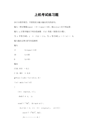2025年浙江大学C语言上机考试题库