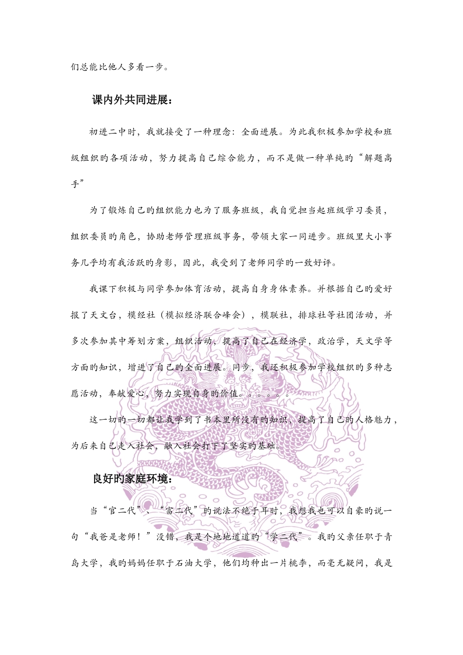 2025年浙江大学自主招生个人简历模板_第2页