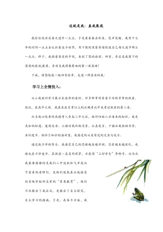 2025年浙江大学自主招生个人简历模板