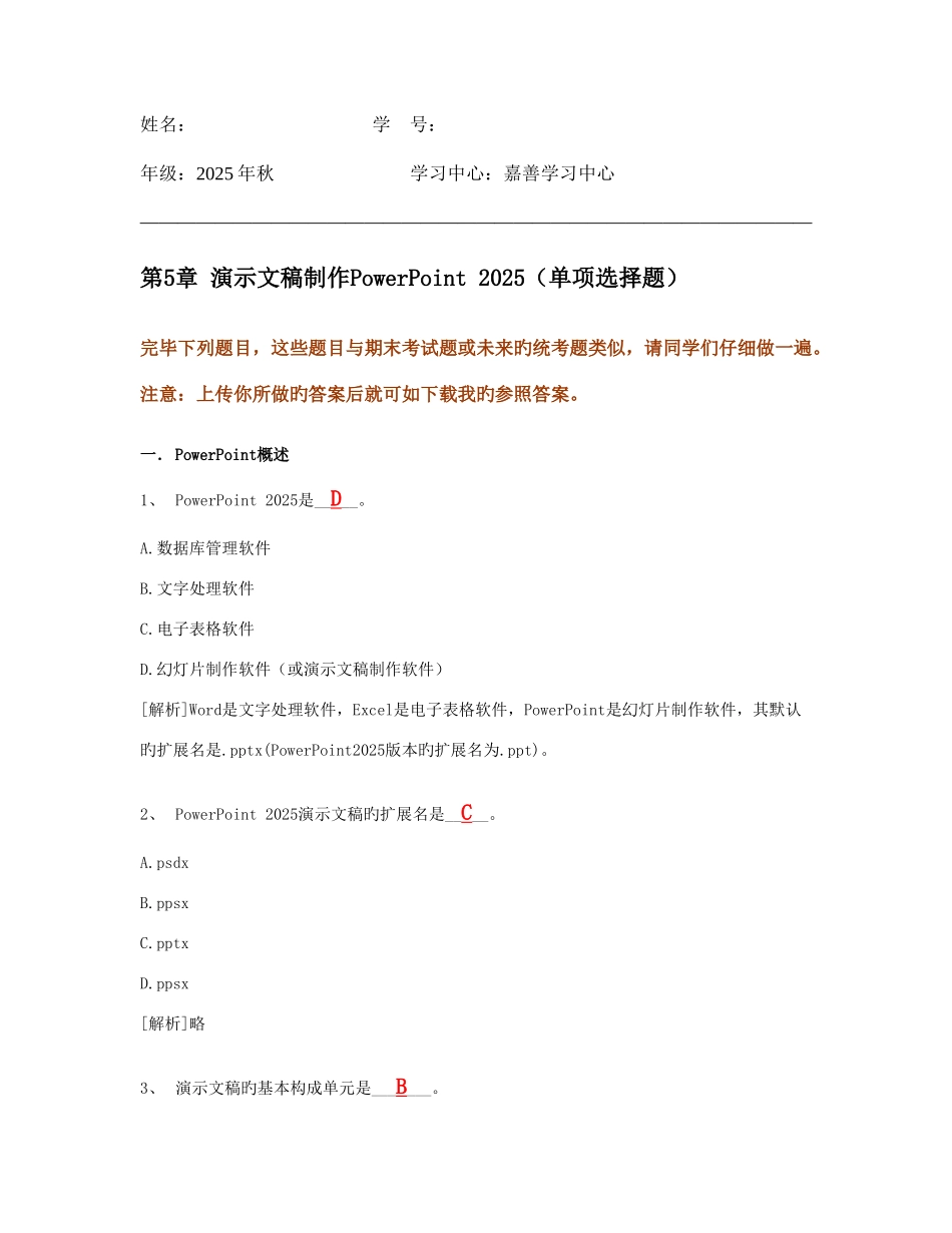 2025年浙江大学远程教育秋专升本第5章演示文稿制作PowerPoint_第1页