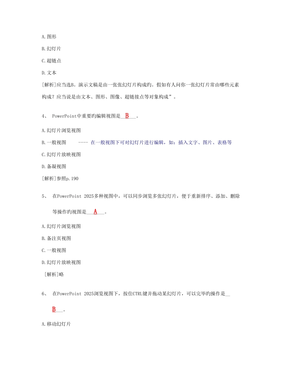 2025年浙江大学远程教育秋专升本第5章演示文稿制作PowerPoint_第2页