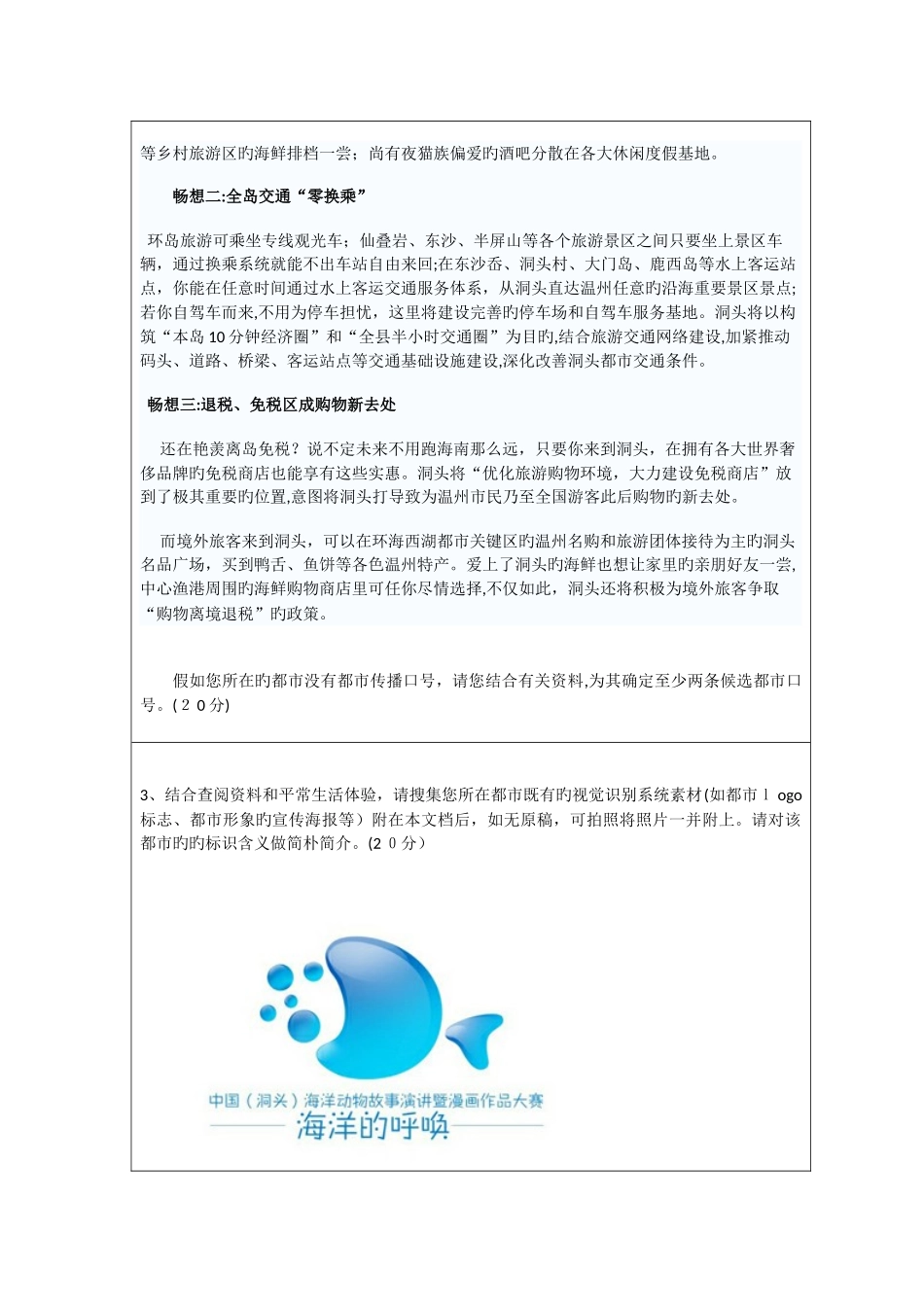 2025年浙江大学远程教育学院公共关系学离线作业参考答案_第2页