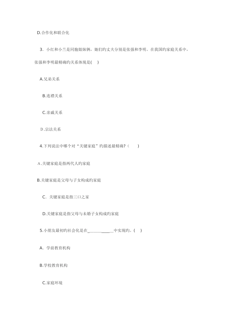 2025年浙江学前儿童家庭教育自考试题_第2页