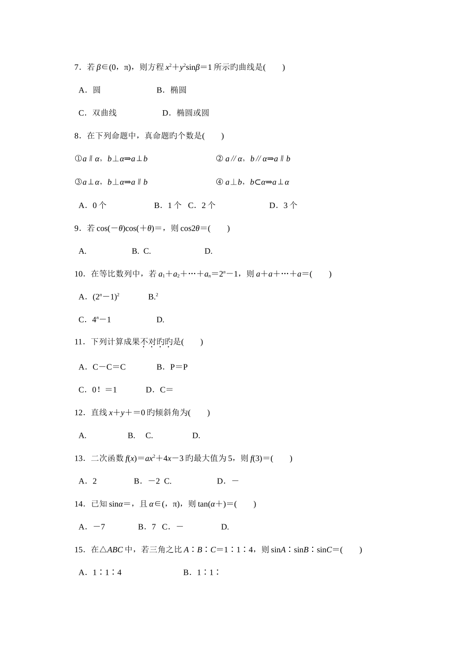 2025年浙江单考单招数学试卷_第2页