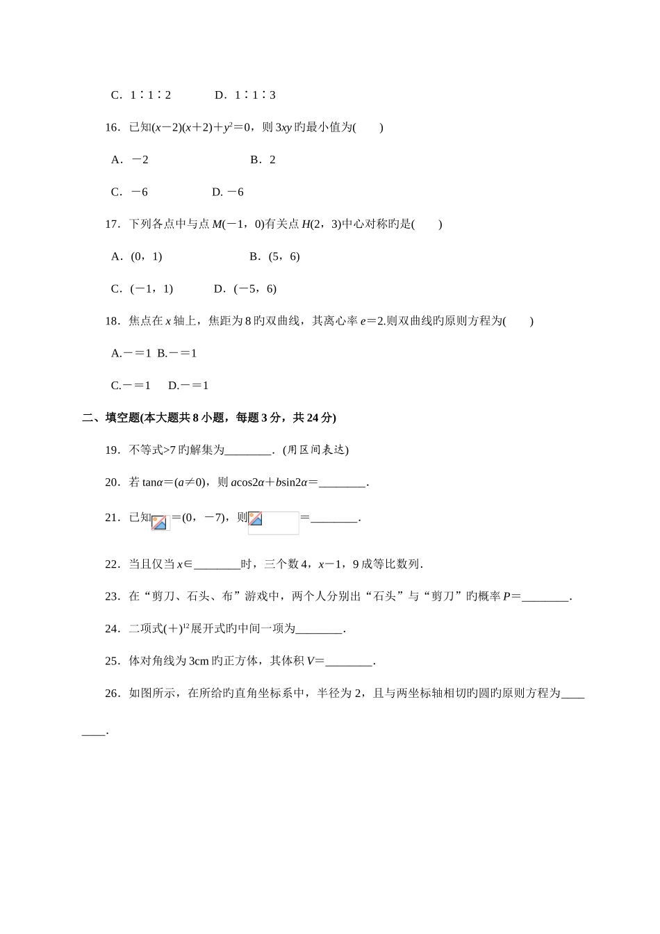 2025年浙江单考单招数学试卷_第3页