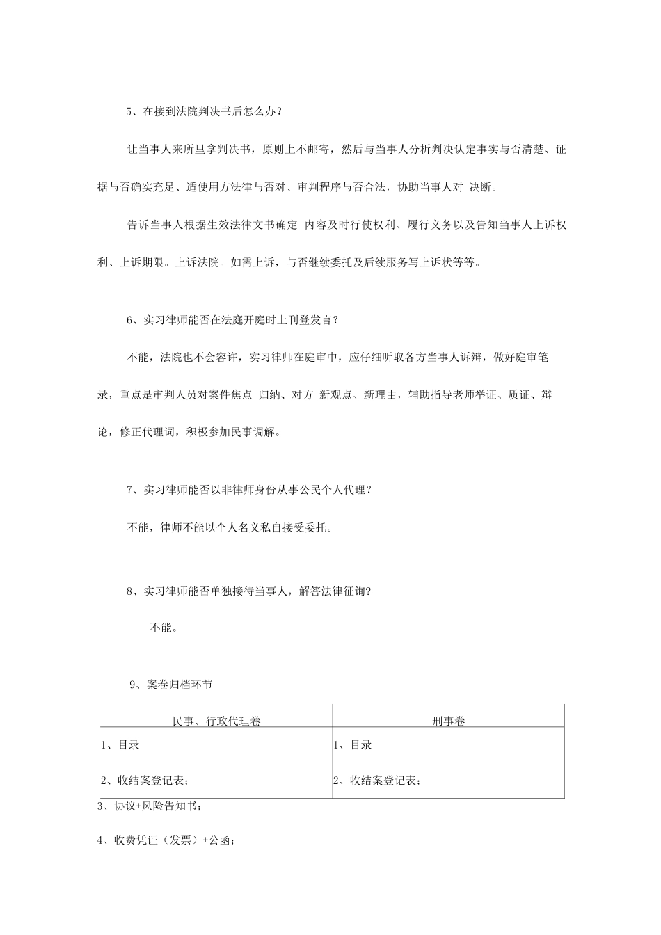 2025年浙江实习律师面试考核问题集锦_第2页