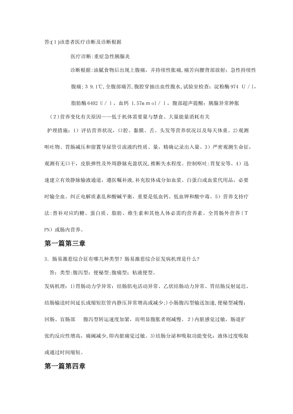 2025年浙江大学远程教育现代护理离线作业选做下载的_第2页