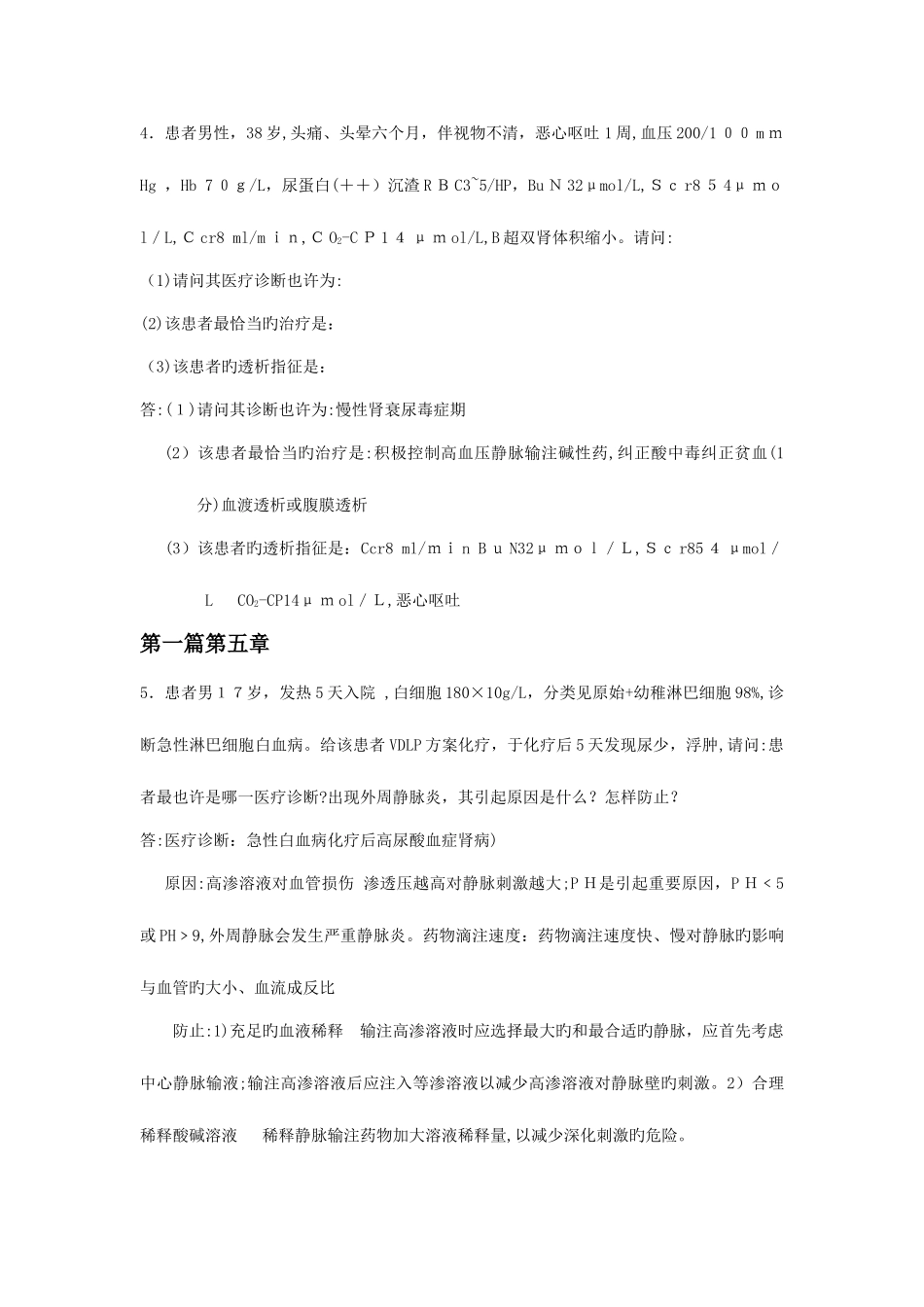 2025年浙江大学远程教育现代护理离线作业选做下载的_第3页