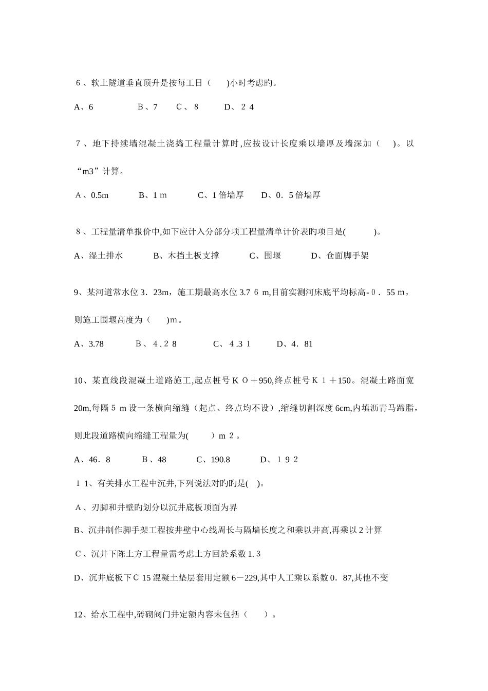 2025年浙江市政造价员真题及正确答案_第2页