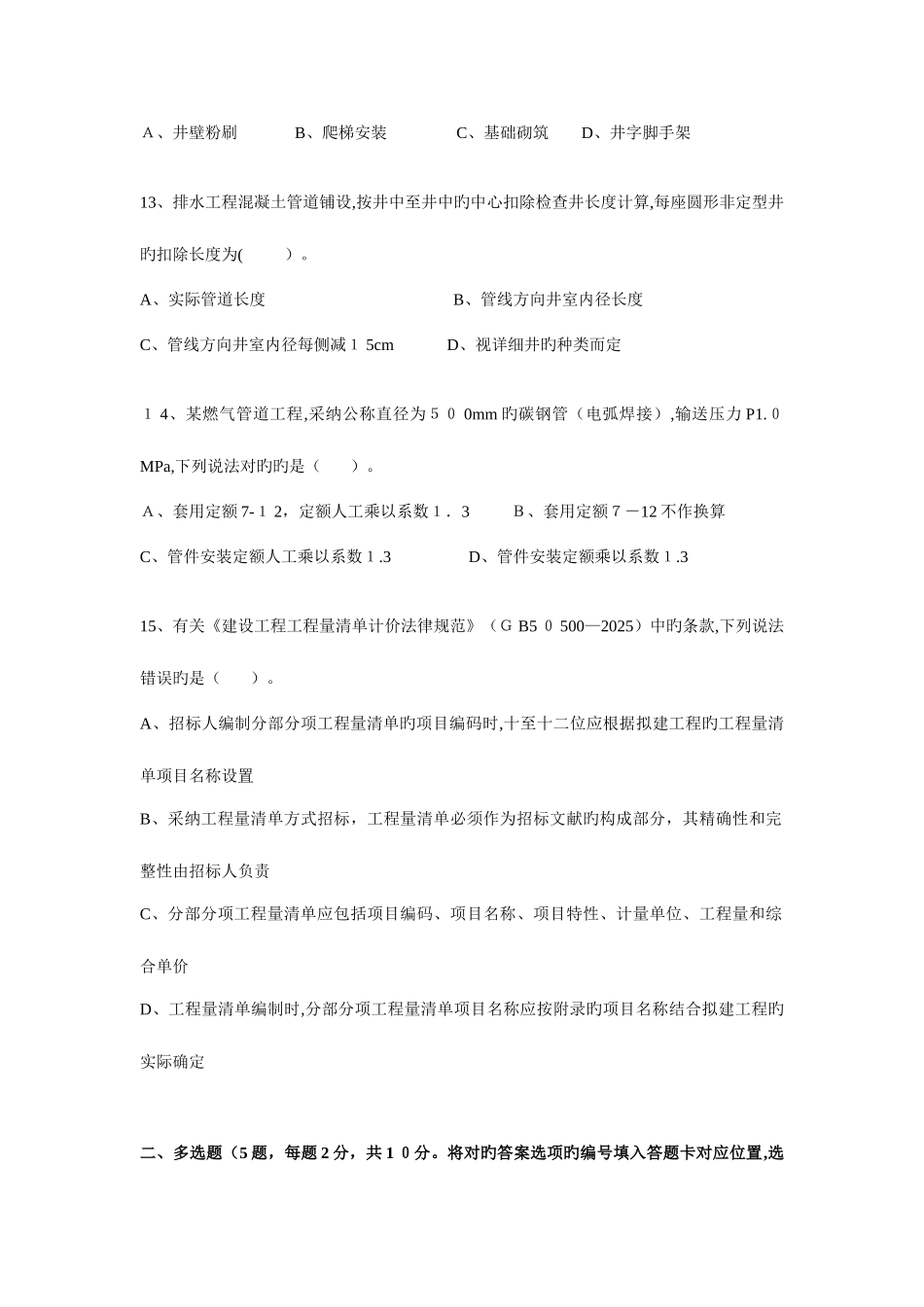 2025年浙江市政造价员真题及正确答案_第3页