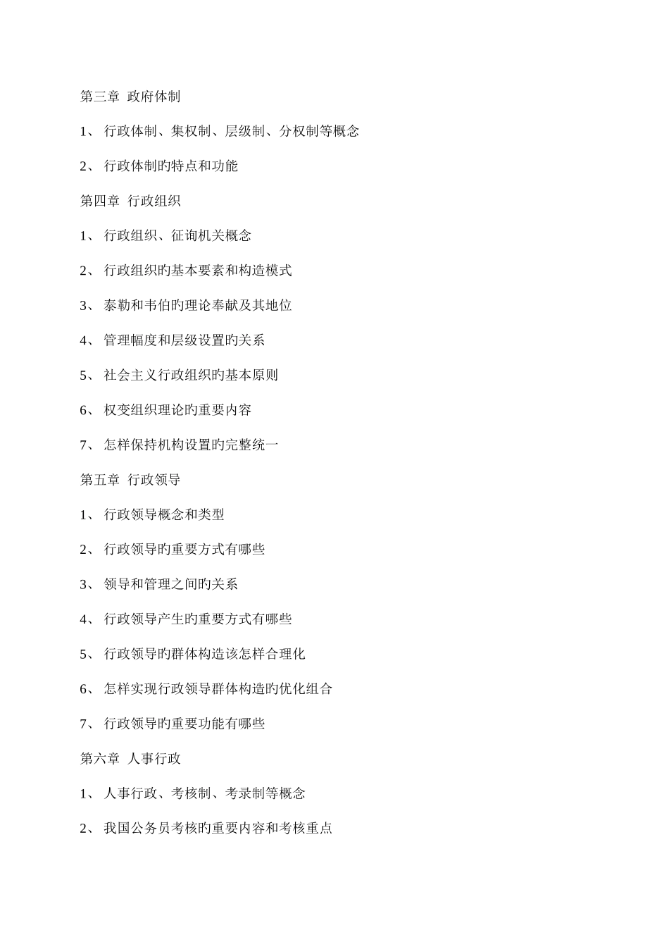 2025年浙江广播电视大学远程工商管理_第2页