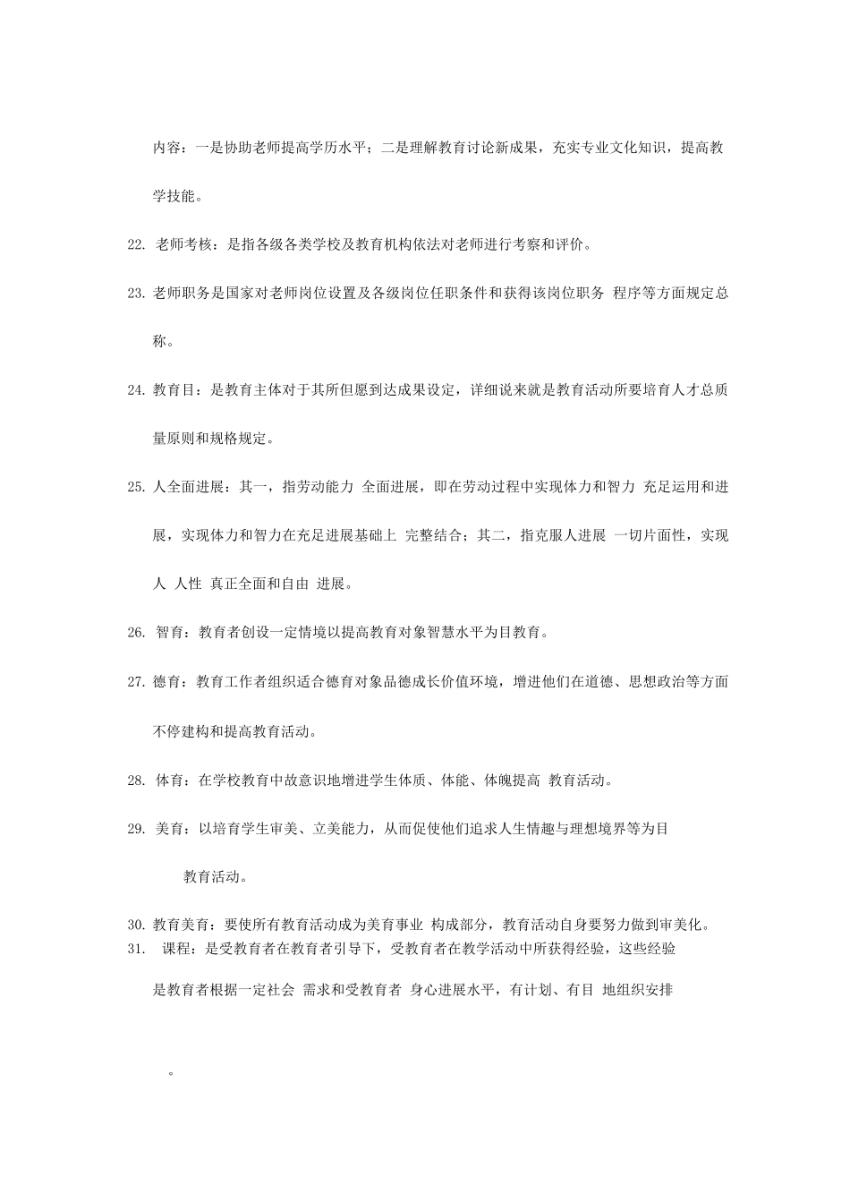 2025年浙江教师招聘考试培训笔记_第3页