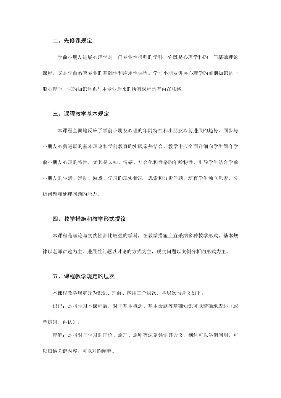 2025年浙江广播电视大学学前教育专业开放专科_第2页