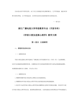 2025年浙江广播电视大学学前教育专业开放专科