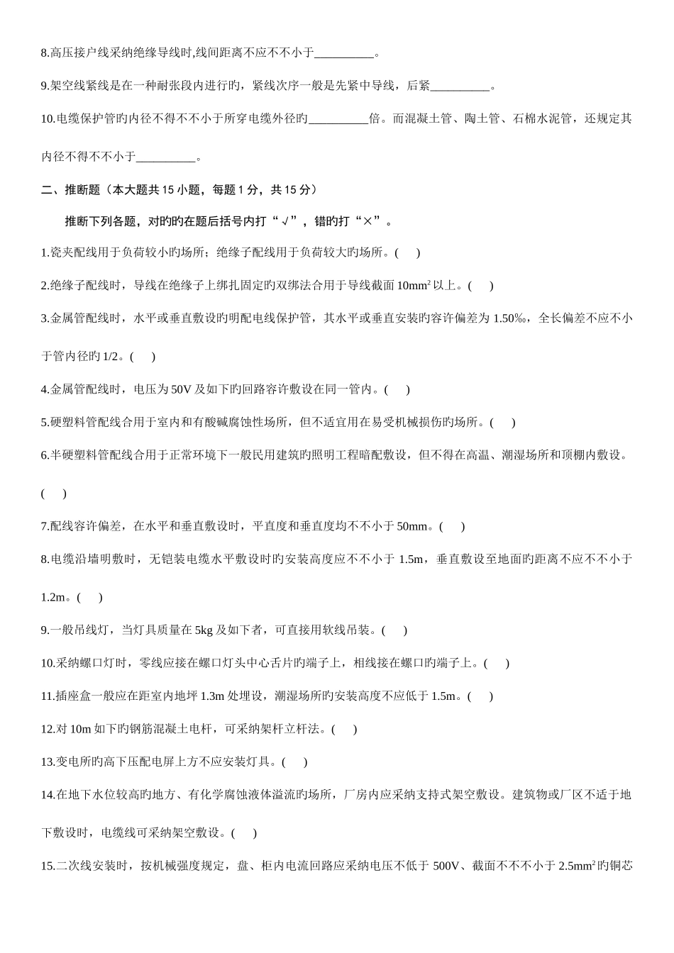 2025年浙江省7月自学考试房屋机电基础知识试题_第2页