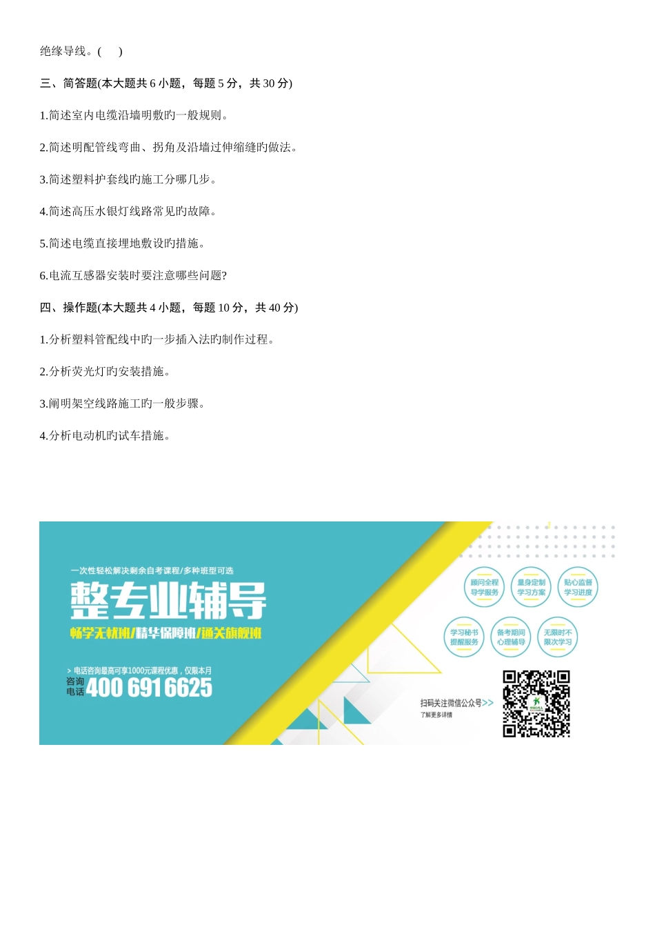 2025年浙江省7月自学考试房屋机电基础知识试题_第3页