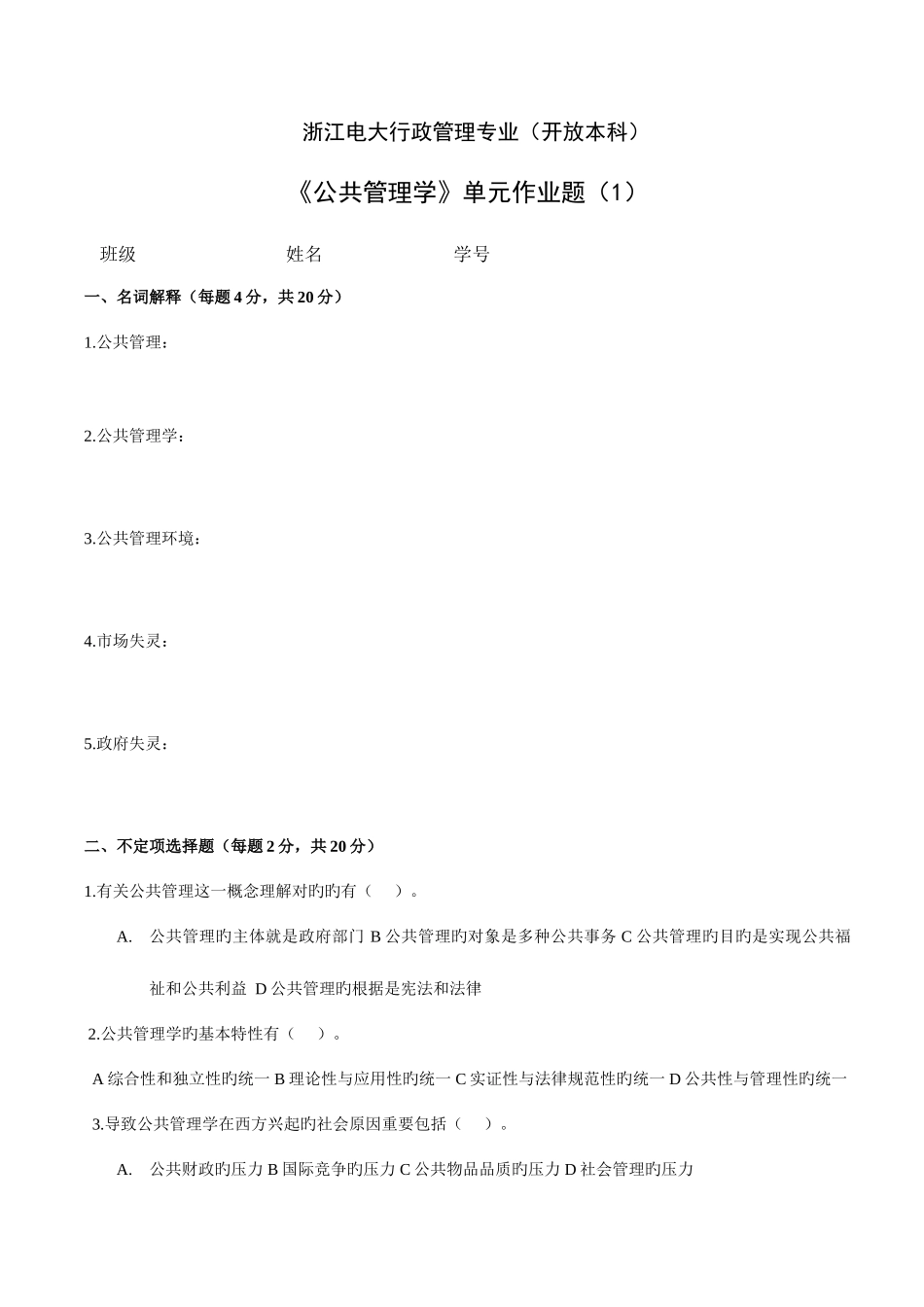 2025年浙江电大行政管理专业开放本科_第1页