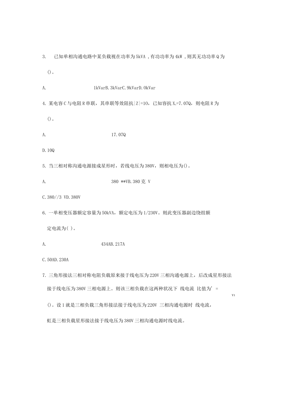 2025年浙江省7月高等教育自学考试电工与电子技术_第2页