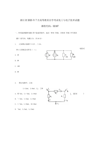 2025年浙江省7月高等教育自学考试电工与电子技术