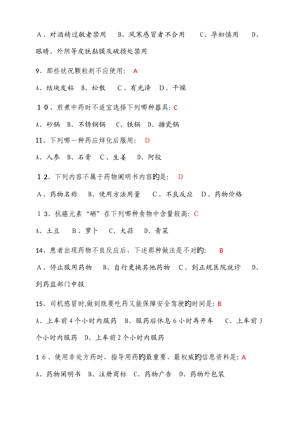 2025年浙江来益杯安全用药家庭健康知识竞赛试题及答案_第2页