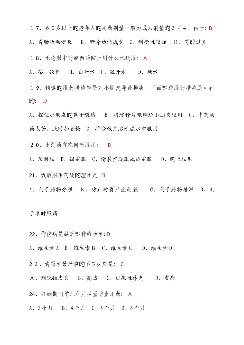2025年浙江来益杯安全用药家庭健康知识竞赛试题及答案_第3页