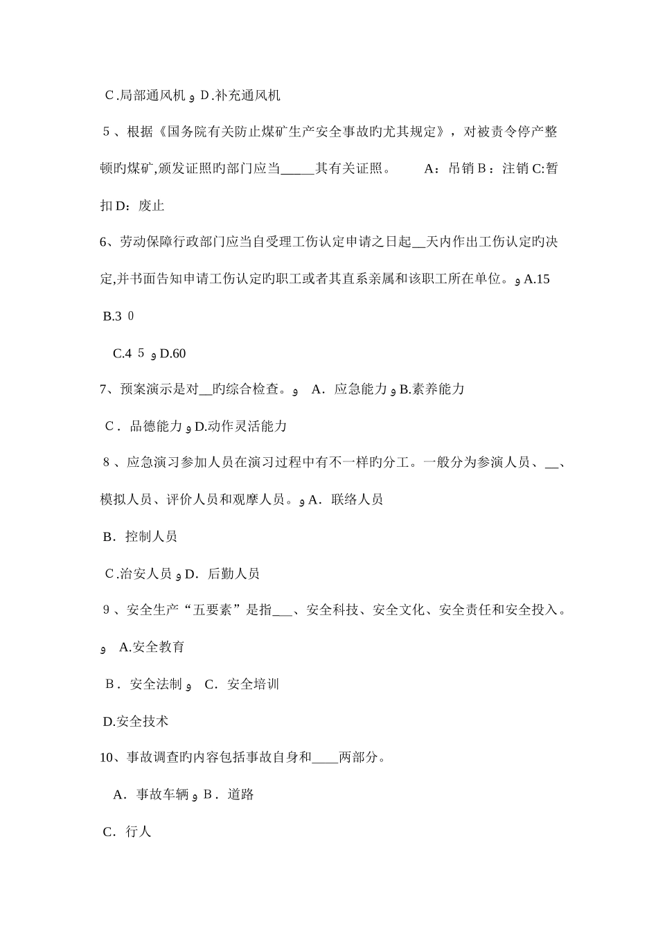 2025年浙江省上半年安全工程师安全生产建筑施工压路机安全操作规程考试试题_第2页